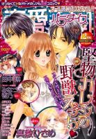 恋愛天国 2014年12月号 (発売日2014年10月18日) 表紙