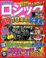 スーパーペイントロジック 2014年12月号 表紙