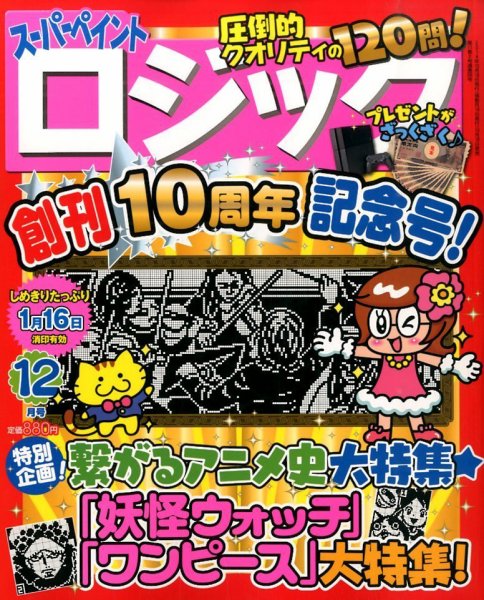 スーパーペイントロジック 2014年12月号 (発売日2014年10月18日) 表紙