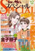 for Mrs． SPECIAL (フォアミセス スペシャル) 2014年12月号 (発売日2014年10月18日) 表紙