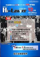 月刊 Hi Lawyer (ハイローヤー) 2014年12月号 表紙