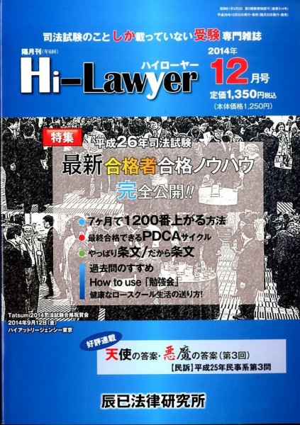 月刊 Hi Lawyer (ハイローヤー) 2014年12月号 (発売日2014年10月20日) 表紙