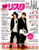 オリ★スタ 2014年10/27号 (発売日2014年10月17日) 表紙