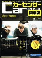 カーセンサー首都圏版 2014年12月号 表紙