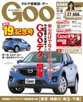 GOO首都圏版 2014年11/16号 (発売日2014年10月16日) 表紙