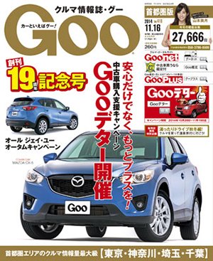 GOO首都圏版 2014年11/16号 (発売日2014年10月16日) 表紙