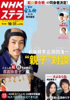 NHKステラ 関西版 表紙