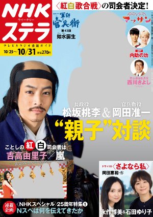 NHKステラ 関西版 2014年10/31号 (発売日2014年10月22日) 表紙