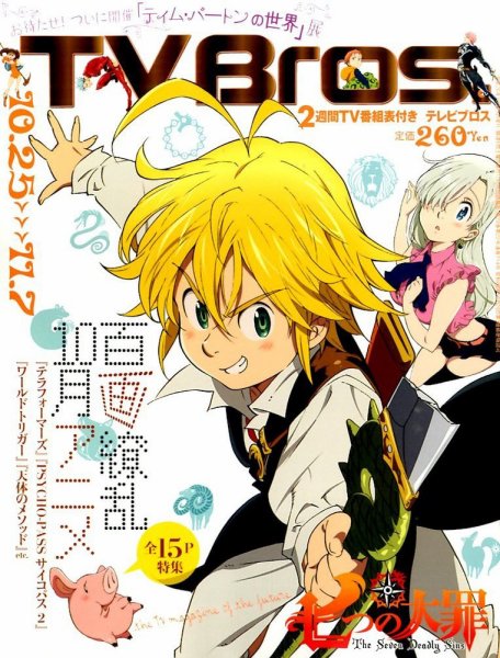TV Bros.（テレビブロス） 2014年10/25号 (発売日2014年10月22日) 表紙
