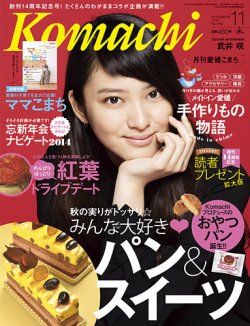 愛媛こまち 2014年11月号 (発売日2014年10月20日) 表紙