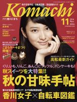 月刊　香川こまち 2014年11月号 (発売日2014年10月20日) 表紙
