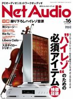 Net Audio（ネットオーディオ） vol.16 (発売日2014年10月18日) 表紙