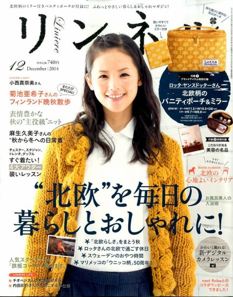リンネル 2014年12月号 (発売日2014年10月20日) 表紙