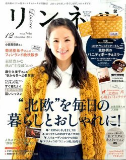 リンネル 2014年12月号 (発売日2014年10月20日) | 雑誌/定期購読