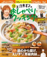 上沼恵美子のおしゃべりクッキング 2014年11月号 (発売日2014年10月21日) 表紙