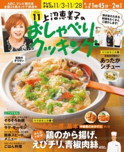 上沼恵美子のおしゃべりクッキング 2014年11月号 (発売日2014年10月21日) 表紙