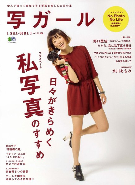 写ガール Vol.22 (発売日2014年10月20日) 表紙
