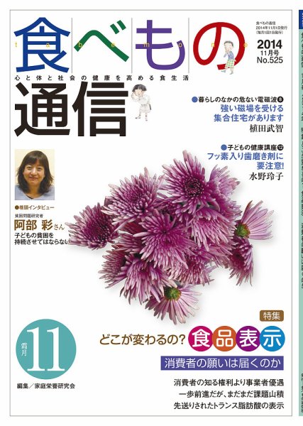 食べもの通信 2014年11月号 (発売日2014年10月20日) 表紙