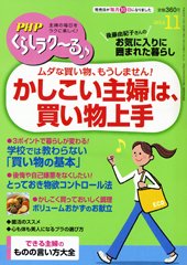 PHPくらしラクーる 11月号 (発売日2014年10月09日) 表紙
