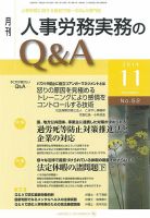労働基準＆人事労務実務Q&A 11月号 表紙