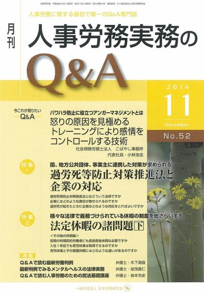 労働基準＆人事労務実務Q&A 11月号 (発売日2014年10月20日) 表紙