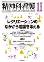 精神科看護 2014年11月号 (発売日2014年10月20日) 表紙