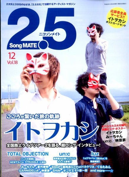 2.5 Song MATE (ニコソンメイト) 2014年12月号 (発売日2014年10月20日) 表紙