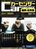 カーセンサー西日本版 2014年12月号 表紙
