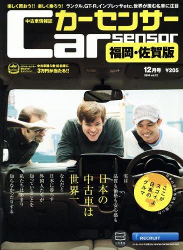 カーセンサー西日本版 2014年12月号 (発売日2014年10月20日) 表紙