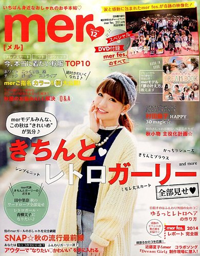 安い mer 雑誌 廃刊