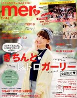 mer（メル） 2014年12月号 (発売日2014年10月17日) 表紙
