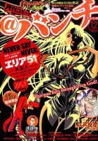 月刊コミックバンチ 2014年12月号 (発売日2014年10月21日) 表紙