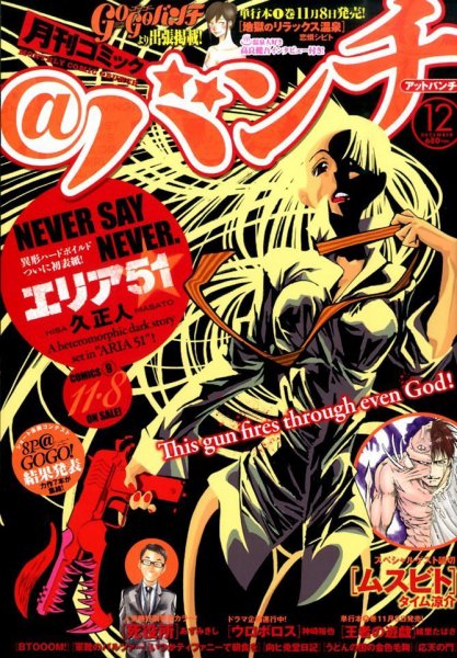 月刊コミックバンチ 2014年12月号 (発売日2014年10月21日) 表紙