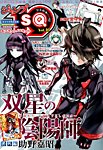 増刊 ジャンプSQ 2014年11月号 (発売日2014年10月18日) 表紙