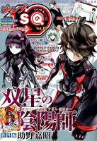 増刊 ジャンプSQ 2014年11月号 (発売日2014年10月18日) 表紙