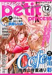 プチプリンセス 2014年12月号 (発売日2014年10月16日) 表紙