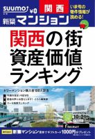 SUUMO新築マンション関西版 14/10/21号 表紙