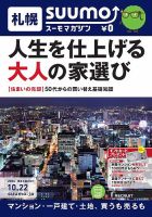 SUUMOマガジン札幌 14/10/22号 (発売日2014年10月24日) 表紙