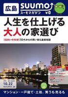 SUUMOマガジン広島 14/10/22号 (発売日2014年10月24日) 表紙