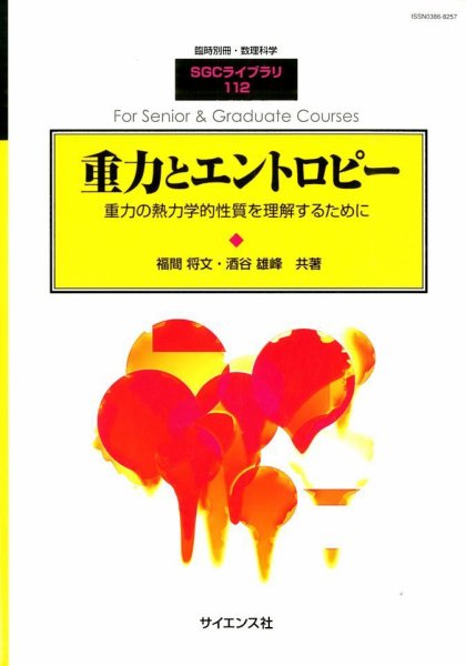 増刊 数理科学 2014年10月号 (発売日2014年10月21日) 表紙