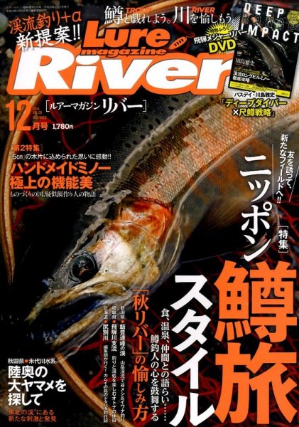 Lure Magazine River (ルアーマガジンリバー)  2014年12月号 (発売日2014年10月21日) 表紙