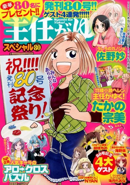 主任がゆく！スペシャル 2014年12月号 (発売日2014年10月21日) 表紙