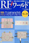増刊 トランジスタ技術 2014年11月号 (発売日2014年10月29日) 表紙