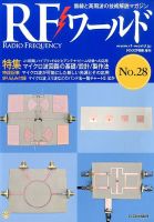 増刊 トランジスタ技術 2014年11月号 (発売日2014年10月29日) 表紙