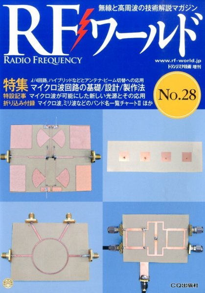 増刊 トランジスタ技術 2014年11月号 (発売日2014年10月29日) 表紙