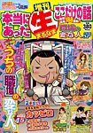 増刊本当にあったマル生ここだけ 2014年12月号 (発売日2014年10月18日) 表紙