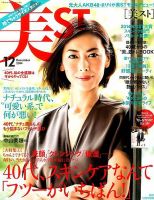増刊 美ST (美スト) 2014年12月号 (発売日2014年10月17日) 表紙