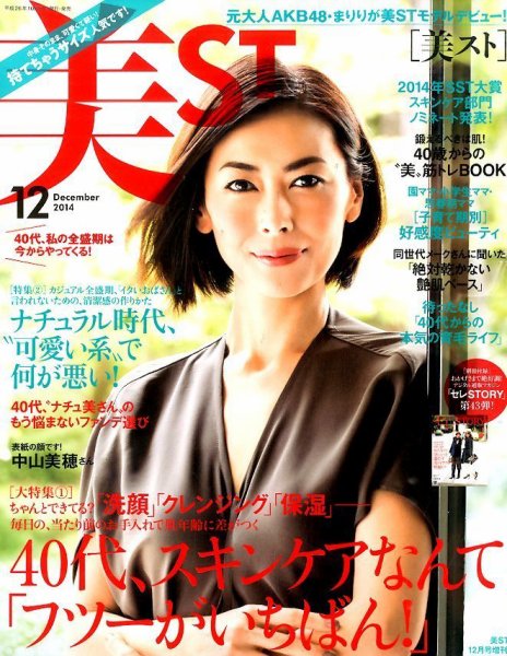 増刊 美ST (美スト) 2014年12月号 (発売日2014年10月17日) 表紙