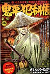 増刊 COMIC (コミック) 乱 2014年12月号 (発売日2014年10月20日) 表紙