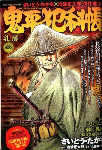増刊 COMIC (コミック) 乱 2014年12月号 (発売日2014年10月20日) 表紙